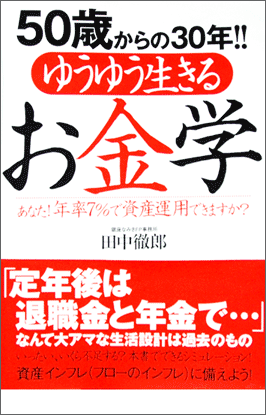 出版情報 | 実物資産投資で資産を防衛する銀座なみきFP事務所